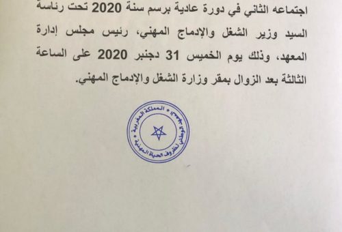 إعلان مجلس الإدارة 2020